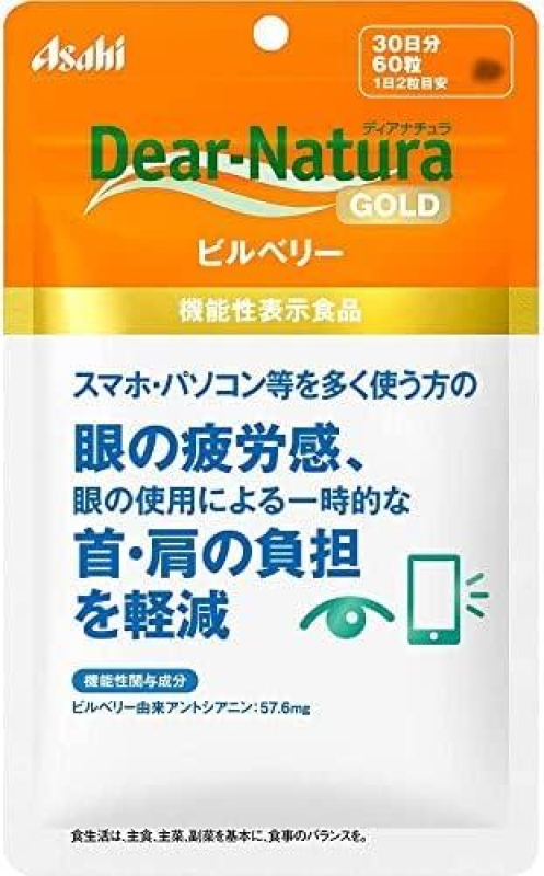 Dear Natura 眼睛保養山桑子花青素補充定