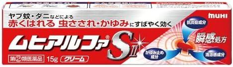 我們來試試看：全面評測「ムヒアルファSII 15g」止癢佳品!