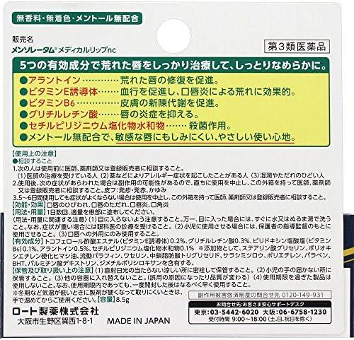 「我們的唇部救星：深度評測メンソレータム醫療唇膏」