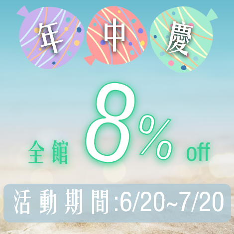 週年慶